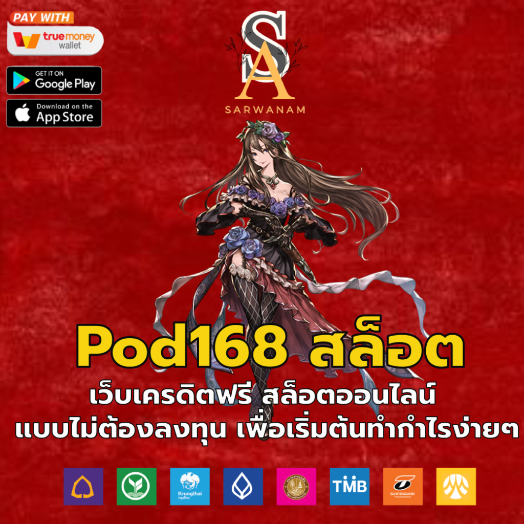 pod168 สล็อต